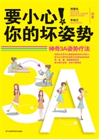 要小心！你的坏姿势