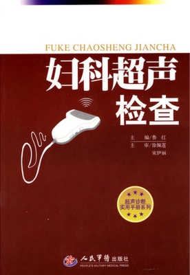 妇科超声检查