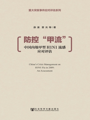 防控“甲流”——中国