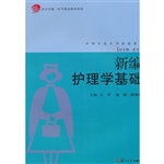 新编护理学基础