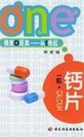 一粒钙片
