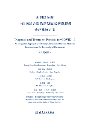面向国际的中西医结合
