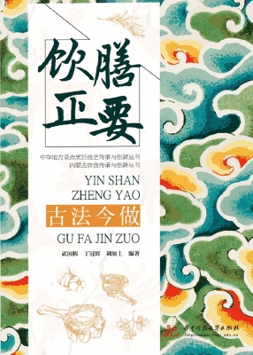 《饮膳正要》古法今做