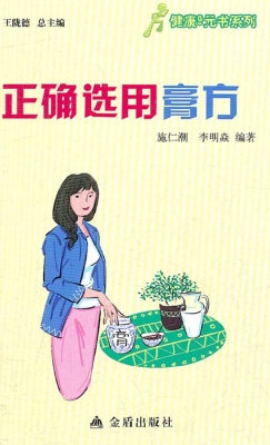 正确选用膏方