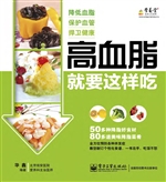 高血脂就要这样吃