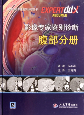 影像专家鉴别诊断——
