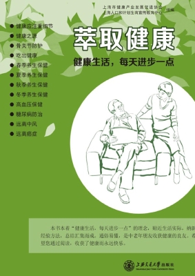 萃取健康