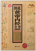 图说黄帝内经全书2800