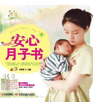 安心月子书