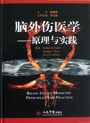 脑外伤医学——原理与