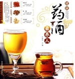 健康药酒最养人