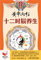 黄帝内经十二时辰养生