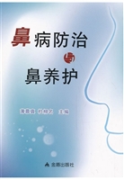 鼻病防治与鼻养护
