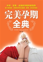 完美孕期全典