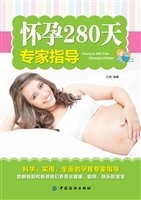 怀孕280天专家指导