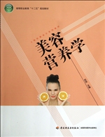 美容营养学