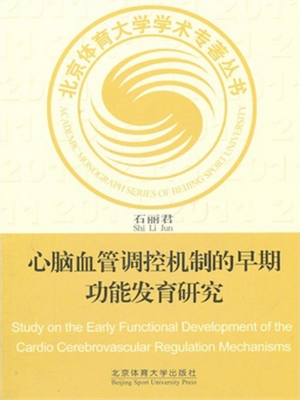 心脑血管调控机制的早