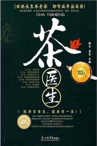 茶医生