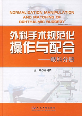 外科手术规范化操作与