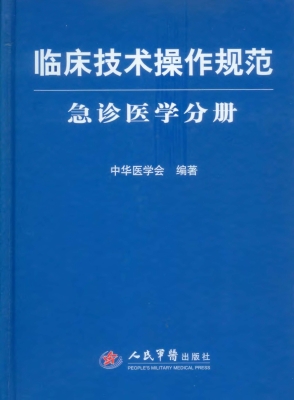 临床技术操作规范——