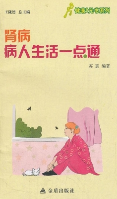 肾病病人生活一点通