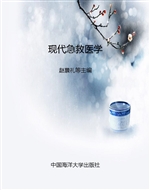 现代急救医学
