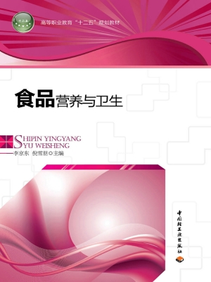 食品营养与卫生