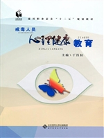 戒毒人员心理健康教育