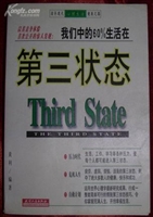 第三状态