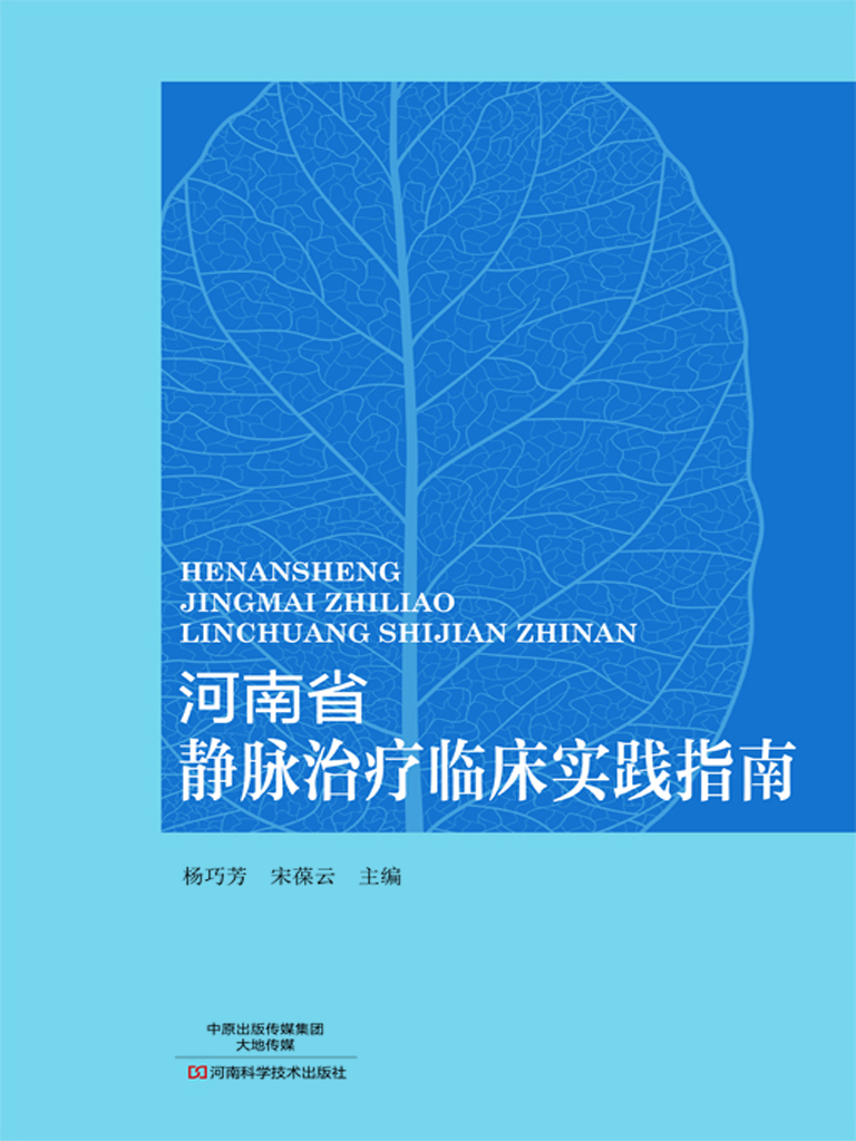 河南省静脉治疗临床实