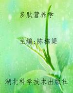 多肽营养学