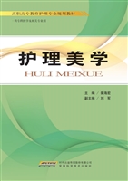 护理美学