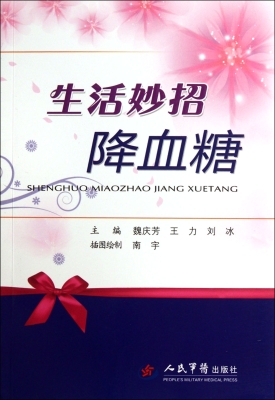 生活妙招降血糖