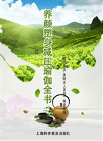 养颜塑身减压瑜伽全书