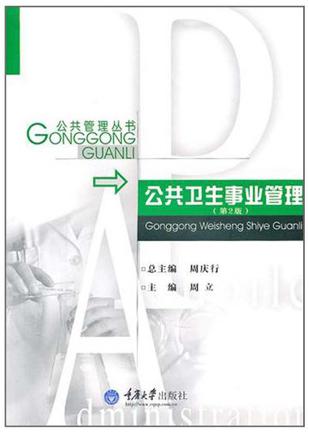 公共卫生事业管理