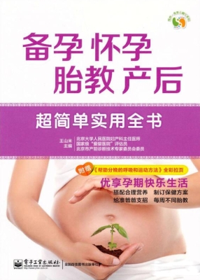 备孕、怀孕、胎教、产