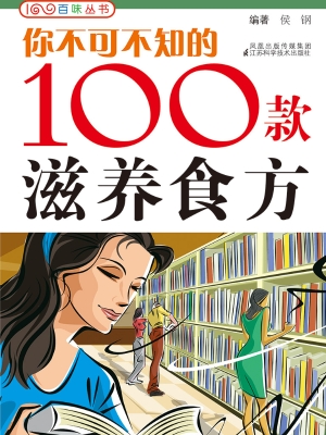 你不可不知的100款滋