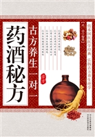 古方养生一对一药酒秘
