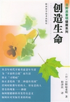 创造生命