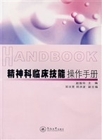 精神科临床技能操作手