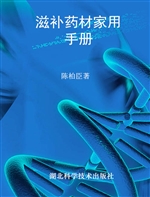 滋补药材家用手册