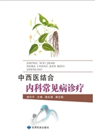 中西医结合内科常见病