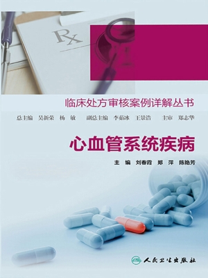心血管系统疾病