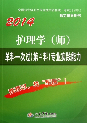 护理学（师）单科一次过（第
