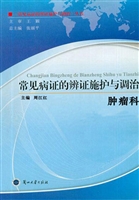 常见病证的辨证施护与