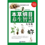 超值金版-本草纲目养