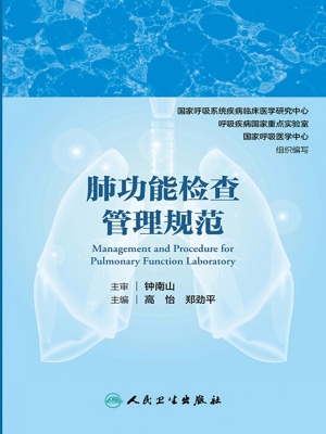 肺功能检查管理规范