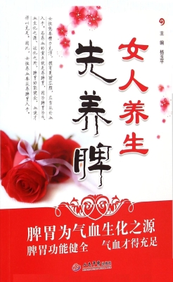 女人养生先养脾