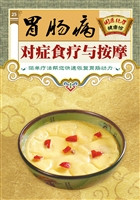 胃肠病对症食疗与按摩