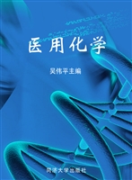 医用化学